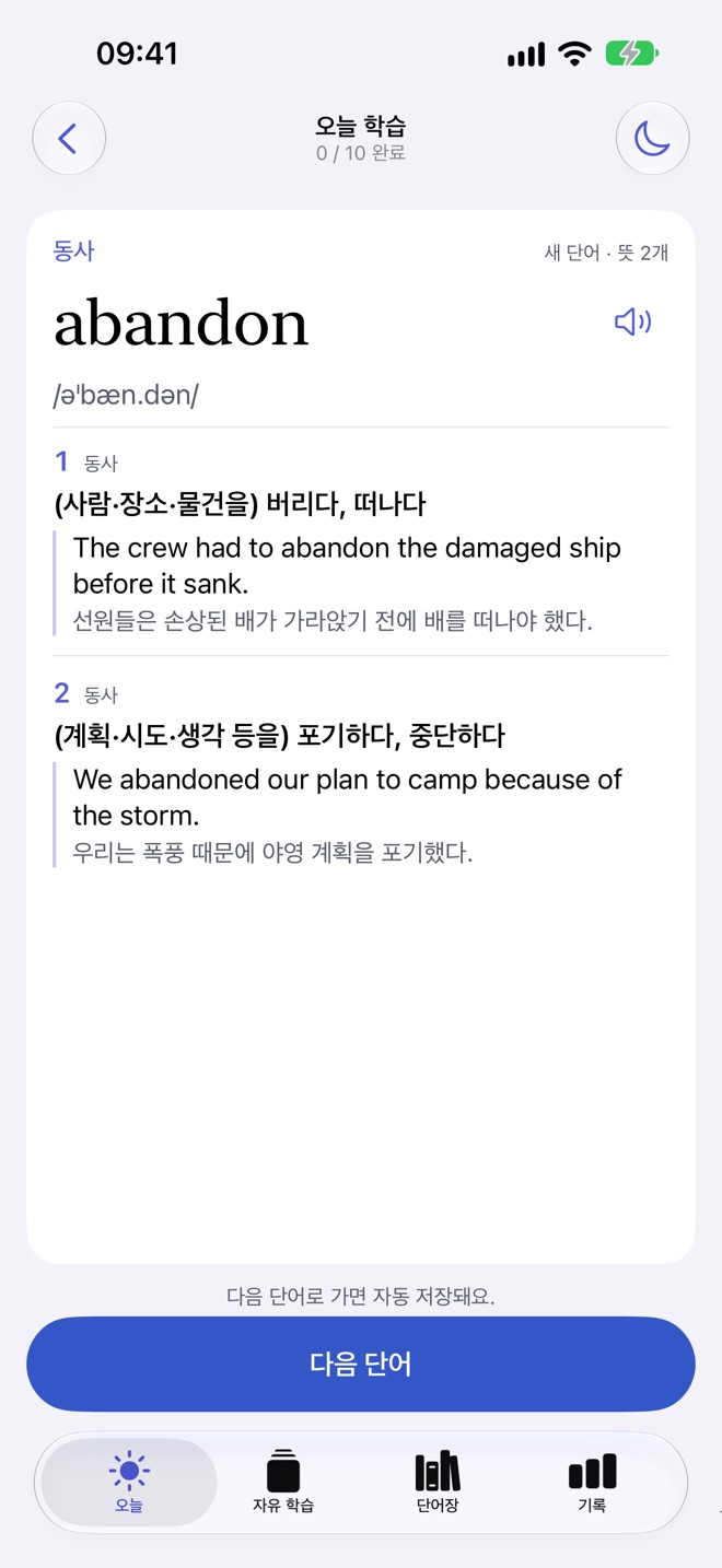 새 단어 카드: 모든 뜻과 예문, 번역