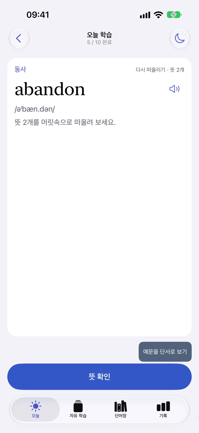 뜻을 가린 복습 카드: abandon, 뜻 2개를 머릿속으로 떠올려 보세요